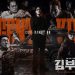 Agent Kim Reactivated Dominasi Netflix Global Jadi Drama Korea Terfavorit di 22 Negara